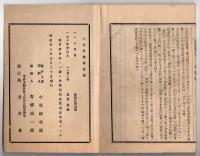 N25050155〇官令類纂 法律 水道条例１６カ条○勅令 第五海軍区鎮守府位置を北海道室蘭と定む○山梨県達 流行性感冒の件 欧米諸国で蔓延の流行性感冒本邦に侵入の兆し有り 医師の報告方○甲府市柳町 芳文堂 山梨県 明治２３年２月分〇和本古書古文書