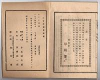 N25050156〇官令類纂 勅令 新原採炭所官制(佐世保鎮守府所属の炭山,現福岡県須恵町)○勅令 女子高等師範学校設置(お茶の水女子大学の前身) ○山梨県令 富士川通船営業取締規則○甲府市柳町 芳文堂 山梨県 明治２３年３月分〇和本古書古文書