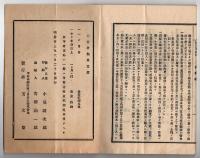 N25050158〇官令類纂　勅令 北海道官有未開の土地払下に付競争入札の方法○宮内省告示 呉佐世保両鎮守府及江田島海軍兵学校へ行幸○甲府市柳町 芳文堂 山梨県 明治２３年５月分〇和本古書古文書