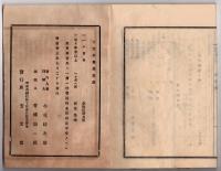 N25050161〇官令類纂 法律 執達吏規則(しったつり・執行官の旧称)○勅令 富岡製糸場官制改正○同 出雲大社神職増置○甲府市柳町 芳文堂 山梨県 明治２３年８月分〇和本古書古文書