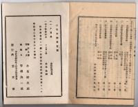 N25050162〇官令類纂　勅令 富岡製糸所輸出に係る荷為替金処分の件○勅令 造幣局・印刷局・税関官制○甲府市柳町 書肆芳文堂 山梨県 明治２３年９月分〇和本古書古文書
