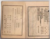 N25050164〇官令類纂　法律 屯田兵土地給与規則○同 小包郵便で外国輸出する物品関税免除○山梨県令 旧虚無僧体を為し金銭を乞うことを禁止○甲府市柳町 書肆芳文堂 山梨県 明治２３年１１月分〇和本古書古文書
