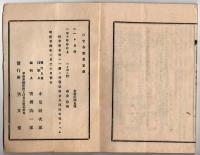 N25050165〇官令類纂 勅令 税関管轄区域を定む 横浜税関管轄 以下大坂神戸長崎新潟函館６税関管轄区域の国名○同 埼玉県の県庁位置 北足立郡浦和町○甲府市柳町 書肆芳文堂 山梨県 明治２３年１２月分〇和本古書古文書
