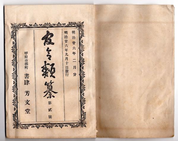スーパーレア! 草木奇品家雅見～古書 江戸時代の書の復刻版と
