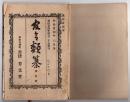 N25051101〇官令類纂 法律 窃盗に関する件3カ条 建造物外で窃盗未遂又は贓額５円以下の者処分方○山梨県令 山梨県警察区画表改定 警察署分署名位置所轄区域○甲府市柳町 書肆芳文堂 山梨県 明治２４年３月分〇和本古書古文書