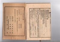 N25051101〇官令類纂 法律 窃盗に関する件3カ条 建造物外で窃盗未遂又は贓額５円以下の者処分方○山梨県令 山梨県警察区画表改定 警察署分署名位置所轄区域○甲府市柳町 書肆芳文堂 山梨県 明治２４年３月分〇和本古書古文書