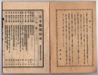 N25051103〇官令類纂 勅令 警視庁官制５５カ条○勅令 商船学校官制9カ条○勅令 （陸軍）縫工靴工入営期限○甲府市柳町 書肆芳文堂 山梨県 明治２４年５月分〇和本古書古文書
