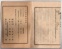 N25051103〇官令類纂 勅令 警視庁官制５５カ条○勅令 商船学校官制9カ条○勅令 （陸軍）縫工靴工入営期限○甲府市柳町 書肆芳文堂 山梨県 明治２４年５月分〇和本古書古文書
