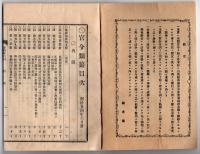 N25051104〇官令類纂 勅令 海外諸港より来る船舶に対し(コレラ病)検疫施行方４カ条○文部省令 小学校祝日大祭日儀式規定８カ条○山梨県令 飲用水販売営業水取締規則○甲府市柳町 書肆芳文堂 山梨県 明治２４年６月分〇和本古書古文書
