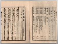 N25051104〇官令類纂 勅令 海外諸港より来る船舶に対し(コレラ病)検疫施行方４カ条○文部省令 小学校祝日大祭日儀式規定８カ条○山梨県令 飲用水販売営業水取締規則○甲府市柳町 書肆芳文堂 山梨県 明治２４年６月分〇和本古書古文書
