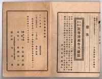 N25051104〇官令類纂 勅令 海外諸港より来る船舶に対し(コレラ病)検疫施行方４カ条○文部省令 小学校祝日大祭日儀式規定８カ条○山梨県令 飲用水販売営業水取締規則○甲府市柳町 書肆芳文堂 山梨県 明治２４年６月分〇和本古書古文書
