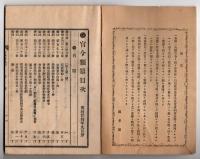 N25051106〇官令類纂 勅令 府県立師範学校長特別任用令○山梨県令３件・軽気球放揚を禁止・鉱泉免許規則６カ条・浴場取締規則２０カ条 ○甲府市柳町 書肆芳文堂 山梨県 明治２４年９月分〇和本古書古文書
