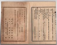 N25051107〇官令類纂 勅令 昆布木材及板を不開港より外国に輸出の特許方○山梨県令 有害鳥獣防除規則１３カ条○県告示 県会議員選挙郡市別当選者名３０名○甲府市柳町 書肆芳文堂 山梨県 明治２４年１０月分〇和本古書古文書
