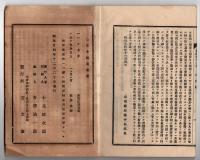 N25051108〇官令類纂 勅令 (濃尾地震)岐阜愛知震災地方人民救済並に河川堤防工事に臨時支出○山梨県令 火葬場及斃場捨場に関する件○甲府市柳町 書肆芳文堂 山梨県 明治２４年１１月分〇和本古書古文書
