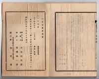 N25051109〇官令類纂 勅令 岐阜愛知(濃尾地震)富山(水害)福岡(水害)四県に土木費補助24年度予算外支出○山梨県令３件 県税賦課規則・同徴収規則・同納期定則○甲府市柳町 書肆芳文堂 山梨県 明治２４年１２月分〇和本古書古文書
