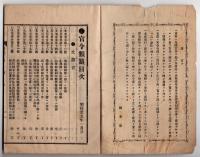 N25051110〇官令類纂 勅令 外交官領事官貿易事務官の海外勤務中本俸支給方○山梨県告示 御料局静岡支庁猿橋出張所を南留都郡谷村へ移転し谷村出張所と改称○甲府市柳町 書肆芳文堂 山梨県 明治２５年１月分〇和本古書古文書
