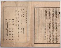 N25051110〇官令類纂 勅令 外交官領事官貿易事務官の海外勤務中本俸支給方○山梨県告示 御料局静岡支庁猿橋出張所を南留都郡谷村へ移転し谷村出張所と改称○甲府市柳町 書肆芳文堂 山梨県 明治２５年１月分〇和本古書古文書
