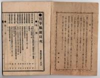 N25051111〇官令類纂 勅令 予戒令９カ条○同 憲兵隊高知県派遣費を予算外支出○閣令第一号 高知県管内の治安保持の為保安条例第５条を適用し憲兵隊を派遣○山梨県告示 予戒命令２件○甲府市柳町 書肆芳文堂 山梨県 明治２５年２月分〇和本古書古文書
