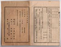 N25051111〇官令類纂 勅令 予戒令９カ条○同 憲兵隊高知県派遣費を予算外支出○閣令第一号 高知県管内の治安保持の為保安条例第５条を適用し憲兵隊を派遣○山梨県告示 予戒命令２件○甲府市柳町 書肆芳文堂 山梨県 明治２５年２月分〇和本古書古文書
