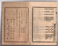 N25051112〇官令類纂 勅令 明治25年度予算不成立に付前年度予算施行○山梨県令３件・小学校教則・小学校児童出席停止規則・学齢児童就学規則○甲府市柳町 書肆芳文堂 山梨県 明治２５年３月分〇和本古書古文書

