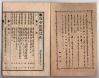 N25051113〇官令類纂 勅令 外務省留学生高等官へ任用方○山梨県令２件・公園内建物(望仙閣)を公園付属となす・公園貸渡(公園内の地所賃貸)規則５カ条○甲府市柳町 書肆芳文堂 山梨県 明治２５年４月分〇和本古書古文書