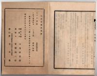 N25051113〇官令類纂 勅令 外務省留学生高等官へ任用方○山梨県令２件・公園内建物(望仙閣)を公園付属となす・公園貸渡(公園内の地所賃貸)規則５カ条○甲府市柳町 書肆芳文堂 山梨県 明治２５年４月分〇和本古書古文書