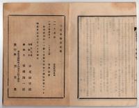 N25051114〇官令類纂 閣令 各庁公務上在外公使領事へ通信の際外務大臣へ照会稟請すべし○千葉県伺 燕雲雀捕獲禁止の件○山梨県訓令 (腸チフスコレラ予防)清潔法施行の件○甲府市柳町 書肆芳文堂 山梨県 明治２５年５月分〇和本古書古文書
