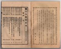 N25051116○官令類纂 勅令２件・ ポルトガル政府との条約中領事裁判権無効・東京第三十三国立銀行発行紙幣通用禁止○山梨県告示 富士川通危岩破砕工事中一時通船差止○甲府市柳町 書肆芳文堂 山梨県 明治２５年７月分〇和本古書古文書
