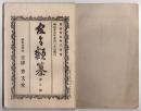N25051117○官令類纂 勅令・明治27年開すべき設第四回内国勧業博覧会延期○大蔵省第二予備金支出 宮城県下獣疫予防費ほか４件○山梨県令 絵具染料商取締規則○甲府市柳町 書肆芳文堂 山梨県 明治２５年８月分〇和本古書古文書
