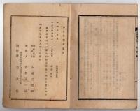 N25051117○官令類纂 勅令・明治27年開すべき設第四回内国勧業博覧会延期○大蔵省第二予備金支出 宮城県下獣疫予防費ほか４件○山梨県令 絵具染料商取締規則○甲府市柳町 書肆芳文堂 山梨県 明治２５年８月分〇和本古書古文書
