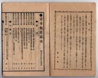 N25051118○官令類纂 勅令・神戸港船舶碇繋所の区域拡張○農商務省訓令 神奈川県下連光寺村御料場の件○山梨県告示 私立山梨蚕種検査所(甲府市常盤町)開始の件○甲府市柳町 書肆芳文堂 山梨県 明治２５年９月分〇和本古書古文書