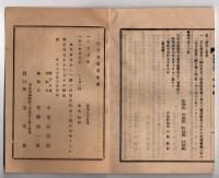 N25051118○官令類纂 勅令・神戸港船舶碇繋所の区域拡張○農商務省訓令 神奈川県下連光寺村御料場の件○山梨県告示 私立山梨蚕種検査所(甲府市常盤町)開始の件○甲府市柳町 書肆芳文堂 山梨県 明治２５年９月分〇和本古書古文書