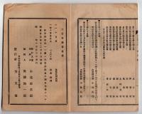 N25051119○官令類纂 勅令２件 狩猟規則・海軍軍人結婚条例○山梨県告示２件・北巨摩私立蚕種検査所にて検査事務開始・私立山梨蚕種検査所が出張所設置○甲府市柳町 書肆芳文堂 山梨県 明治２５年１０月分〇和本古書古文書
