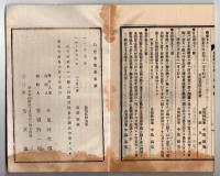 N25051120○官令類纂 法律 民法及商法施行延期○勅令 高等官官等俸給令 総理大臣年俸9600円○山梨県令 威銃(おどしじゅう)取締規則○甲府市柳町 書肆芳文堂 山梨県 明治２５年１１月分〇和本古書古文書
