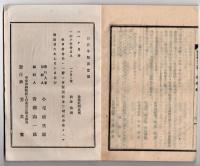N25051121○官令類纂 宮内省達 宮中儀式上席次を改定○山梨県告示 牛疫蔓延の兆し有るに付東京外９府県より牛羊豚輸入方○同告示 県令告示等公報搭載すべき新聞を指定 山梨日々新聞外3社○甲府市柳町 書肆芳文堂 山梨県 明治２５年１２月分〇和本古書古文書