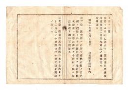 N25050601〇明治布告布達 ○生糸検査所規定改正 山形米沢鶴ケ岡の3カ所に検査所設置 出張所設置寒河江村新庄小出村酒田 開設期間○明治１９年 山形県布達○和本古書古文書