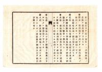 N25050602〇明治布告布達 ○森林蕃殖勧誘費下与規則更正施行 ８カ条 勧誘費は松杉桧を栽植する者に下与 勧誘費金額○明治１９年 山形県布達○和本古書古文書