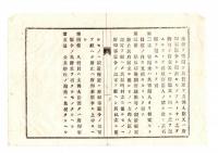 N25050603〇明治布告布達 ○勅令・諸学校通則 明治19年に交付された5件の学校令の一つ 師範学校を除く各種の学校の設置方○明治１９年 勅令 山形県○和本古書古文書