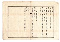 N25050608〇明治布告布達 ○勧業委員設置準則及勧業会設置準則改正 山形県令折田平内○明治１９年 山形県達○和本古書古文書
