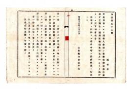 N25050612〇明治布告布達 ○戸長用係にて浦役人兼務の者 難破船急務出張旅費日当給与方３カ条施行 山形県令折田平内○明治１７年 山形県達○和本古書古文書
