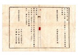 N25050614〇明治布告布達 ○地方税規則中第３条第１５項改正施行 戸長以下の給料旅費○明治１７年 太政官布告 山形県○和本古書古文書
