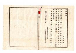 N25050618〇明治布告布達 ○戸長職務を以て一町村又は数町村人民の代理者となるは苦しからず(支障がない、許される) 山形県令折田平内○明治１７年 山形県布達○和本古書古文書
