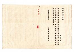 N25050625〇明治布告布達 ○郡役所宛・旧戸長用係事務引渡中の給料 7月以後の分受取方 山形県令折田平内○明治１７年 山形県布達○和本古書古文書
