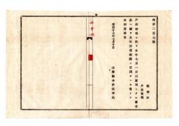 N25050626〇明治布告布達 ○戸長役場に於て本年7月1日以前使用備付品は町村費経済に引継ぐべし 山形県令折田平内○明治１７年 山形県布達○和本古書古文書
