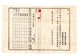 N25050628〇明治布告布達 ○海業者人口調に付 来１８年より差出の表式 海業男子口数表 山形県令折田平内○明治１７年 山形県布達○和本古書古文書
