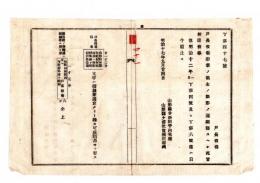 N25050635〇明治布告布達 ○戸長役場印章調製の儀 印章領収証割印の雛形イラスト図 寸法・文字体指定 山形県令折田平内○明治１７年 山形県布達○和本古書古文書
