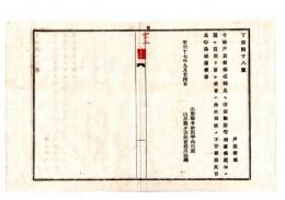 N25050636〇明治布告布達 ○戸長役場印章調製に付布達した処 費用を要すものは漸次改め苦しからず(かまわない) 山形県令折田平内○明治１７年 山形県布達○和本古書古文書
