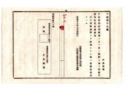 N25050637〇明治布告布達 ○戸長役場印章調製の上は 雛形に依り(印章を押捺した)印鑑票を差出すべし　雛形イラスト 山形県令折田平内○明治１７年 山形県布達○和本古書古文書
