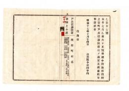 N25050638〇明治布告布達 ○飽海郡酒田上台町戸長役場位置を酒田上小路と更正 所轄町村名表 山形県令折田平内○明治１７年 山形県布達○和本古書古文書
