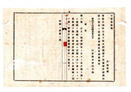 N25050640〇明治布告布達 ○戸長事務受渡規則中更正 新任戸長5日以内に牒簿と現物の突合等新旧戸長による事務引継方 山形県令折田平内○明治１７年 山形県布達○和本古書古文書
